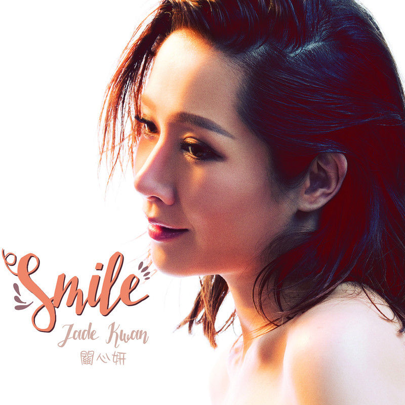 关心妍-《Smile》