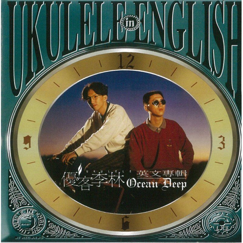 优客李林-《Ocean Deep》