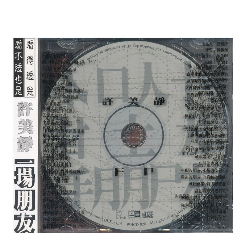 许美静-《一场朋友》