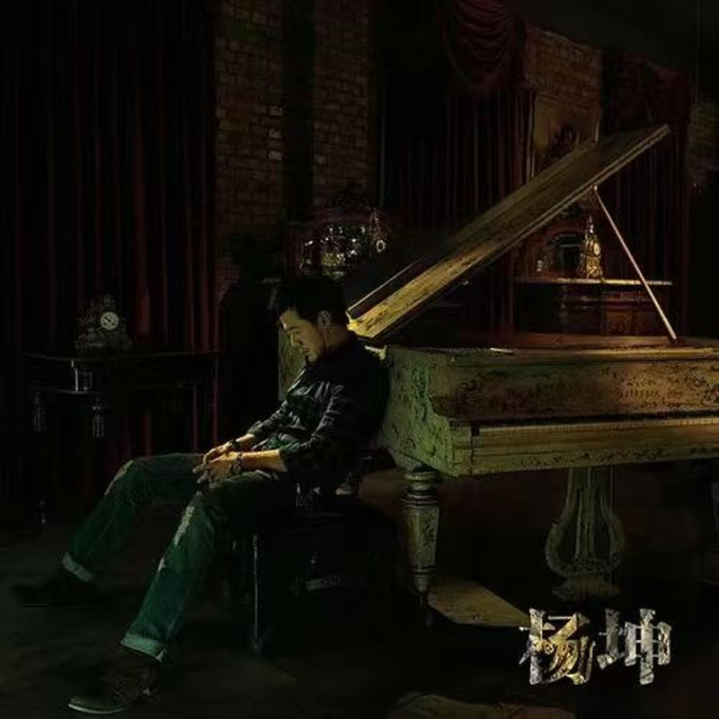 杨坤-《空城 (2022全体免抑版)》