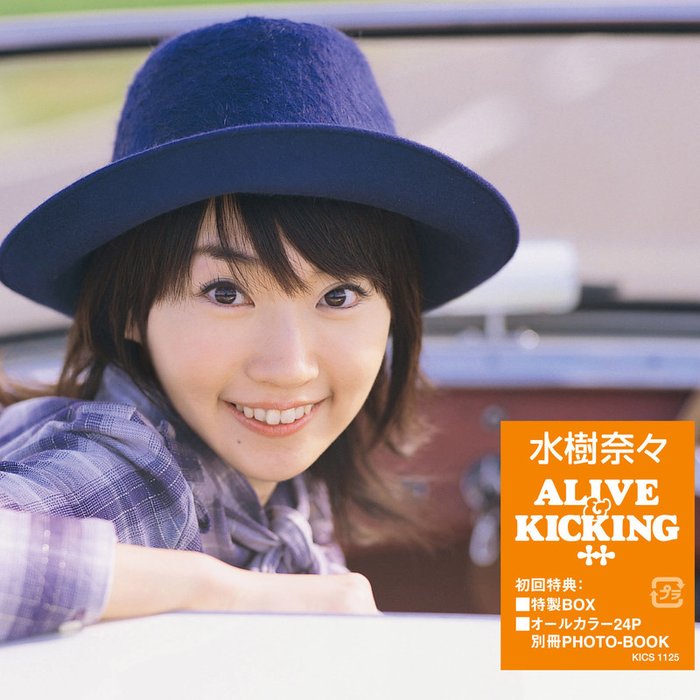 水树奈奈-《ALIVE & KICKING》