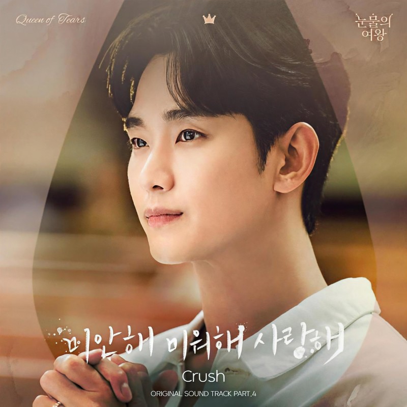 눈물의 여왕 OST Part_4 (泪之女王 OST Part_4)