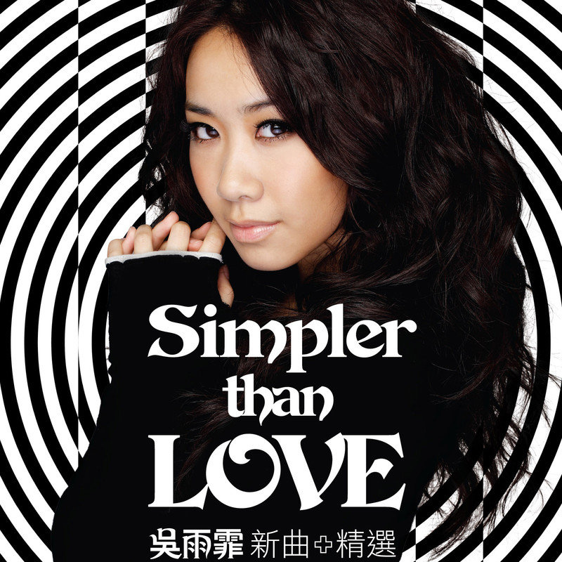 吴雨霏-《Simpler than LOVE 新曲+精选》