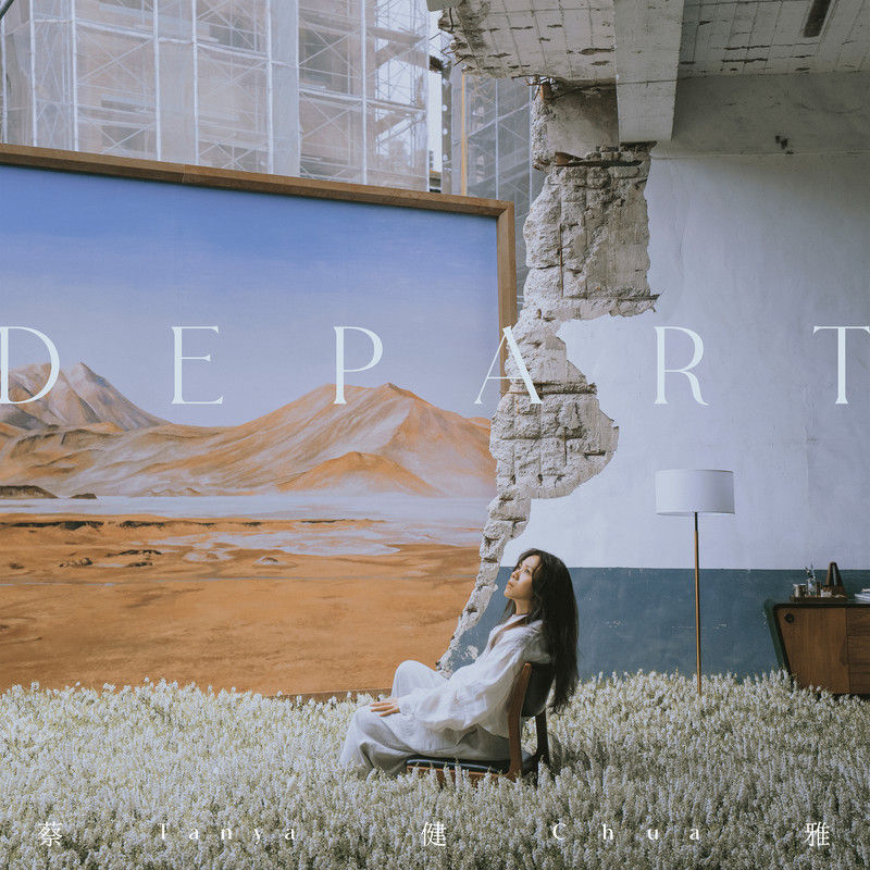 蔡健雅-《DEPART》