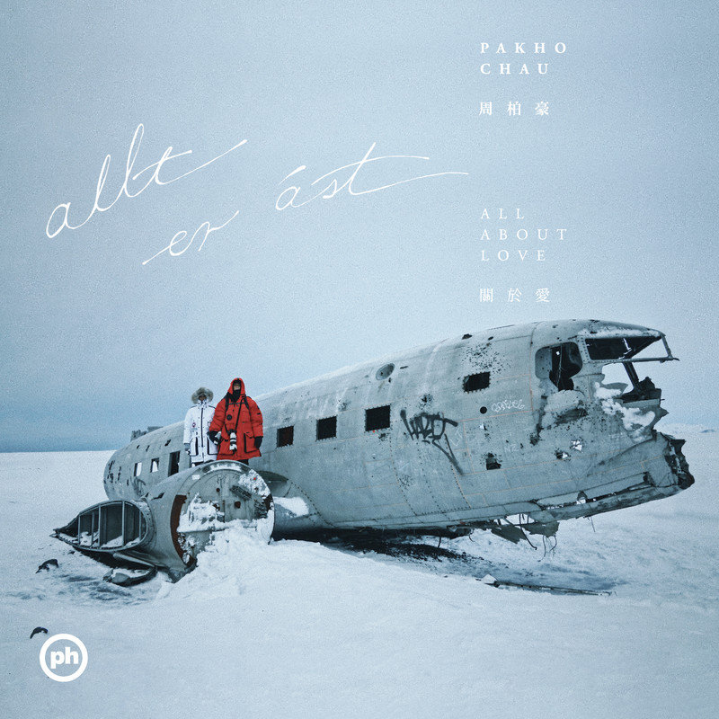 周柏豪-《All About Love 关于爱 Allt er ást》