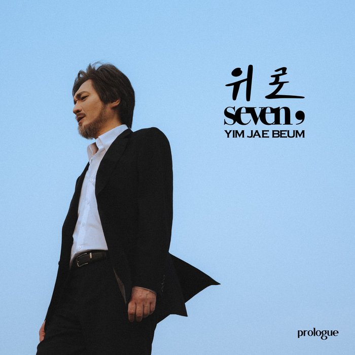 任宰范-《Seven, (Prologue)》