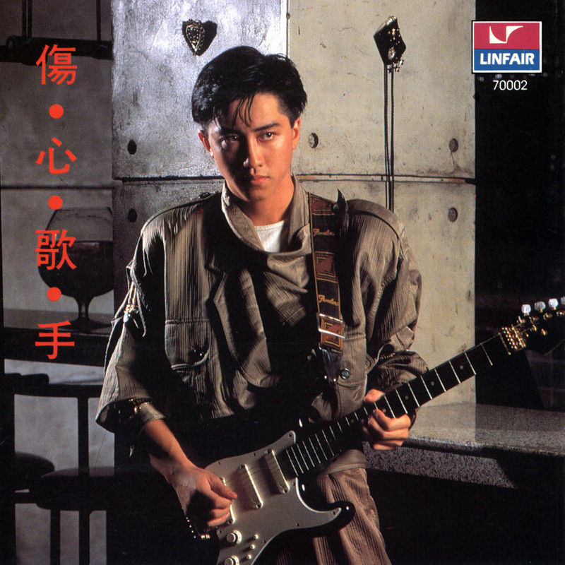 庾澄庆-《伤心歌手》