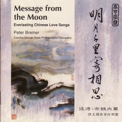 明月千里寄相思