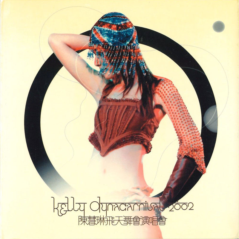 陈慧琳《陈慧琳飞天舞会演唱会 (Live in Hong Kong _ 2002)》