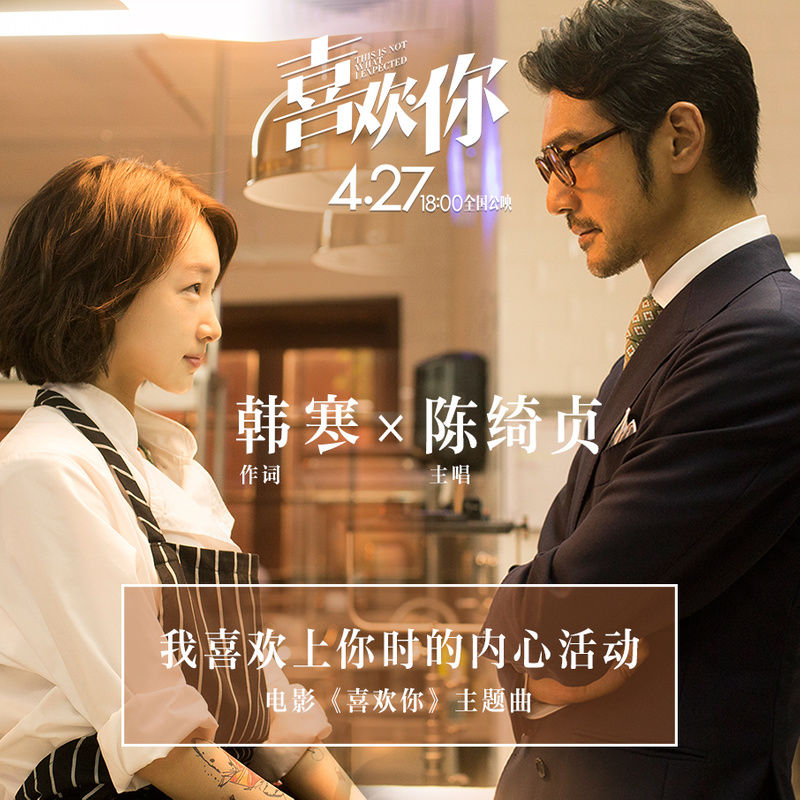 陈绮贞-《我喜欢上你时的内心活动》
