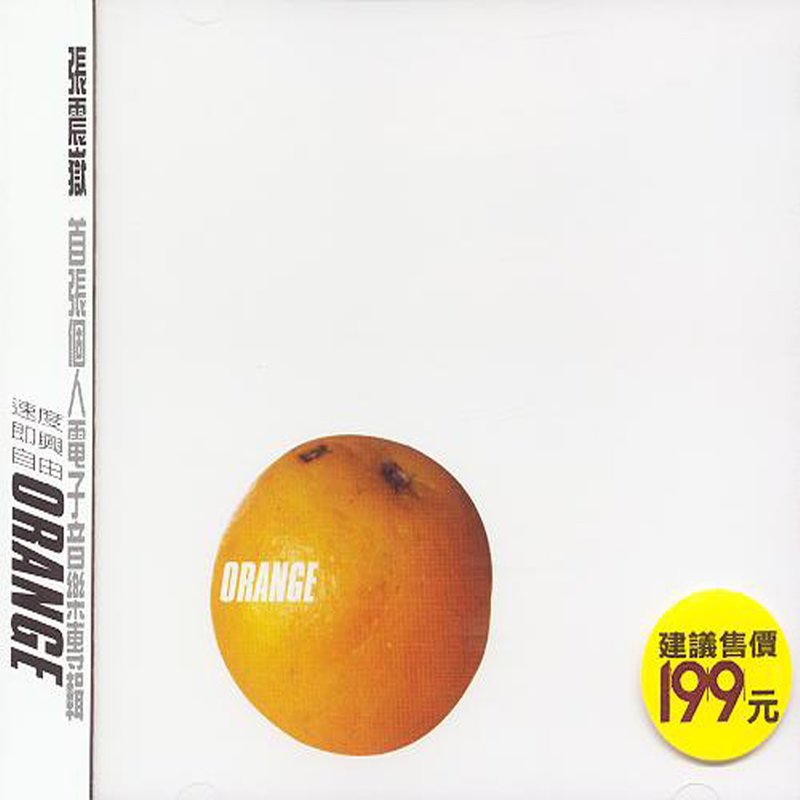 张震岳-《ORANGE》