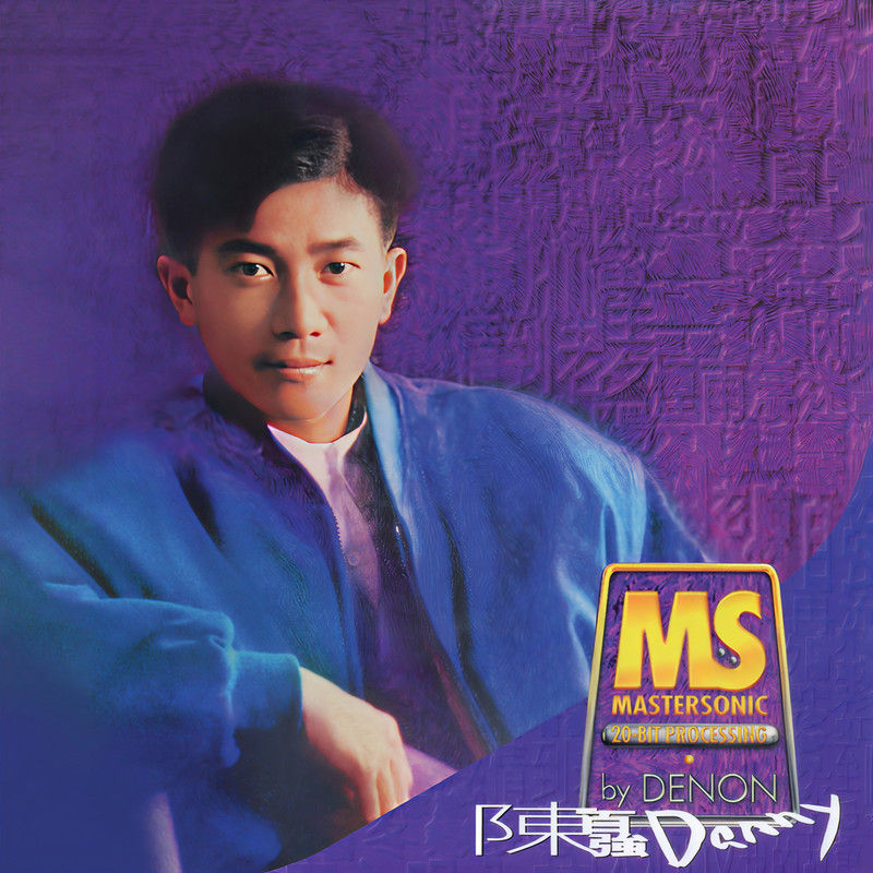 陈百强-《Denon Mastersonic 陈百强》