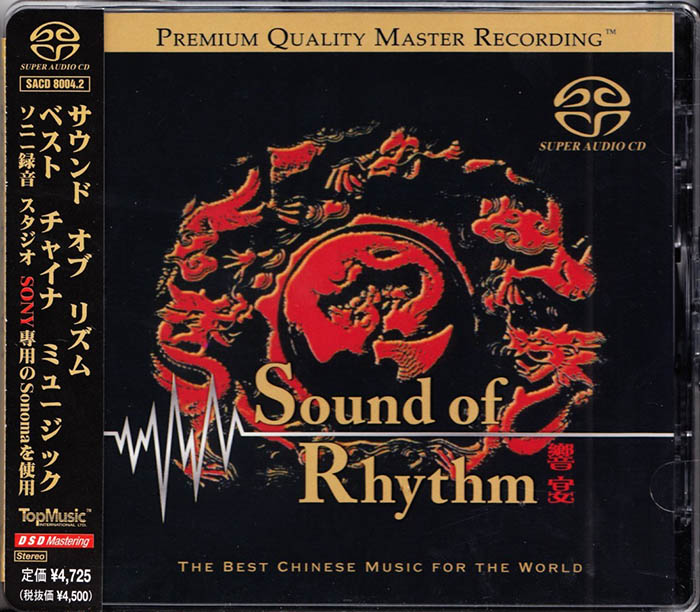 响宴《Sound Of Rhythm》