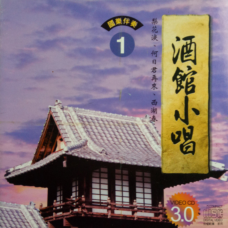韩宝仪-《酒馆小唱1》