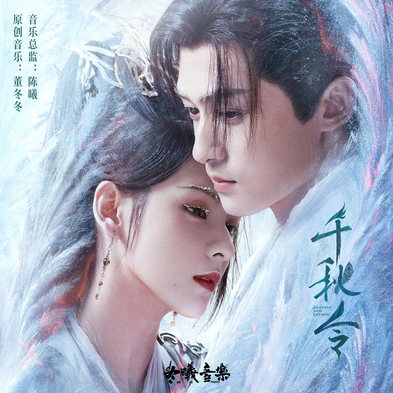 王铮亮-《千秋令 影视剧原声音乐专辑》