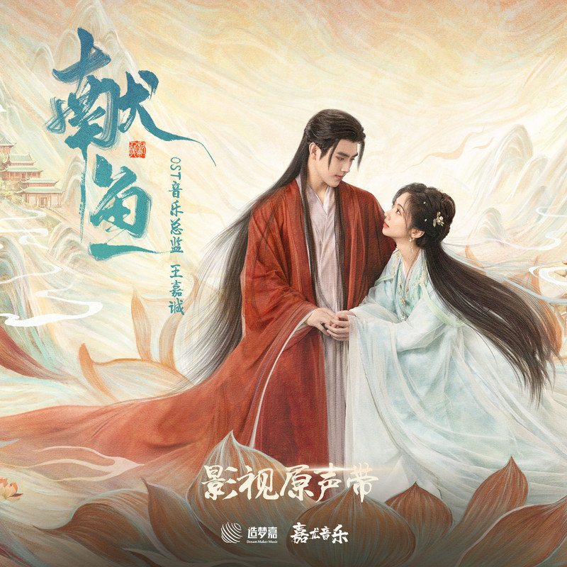 袁娅维TIA RAY-《献鱼 影视原声带》