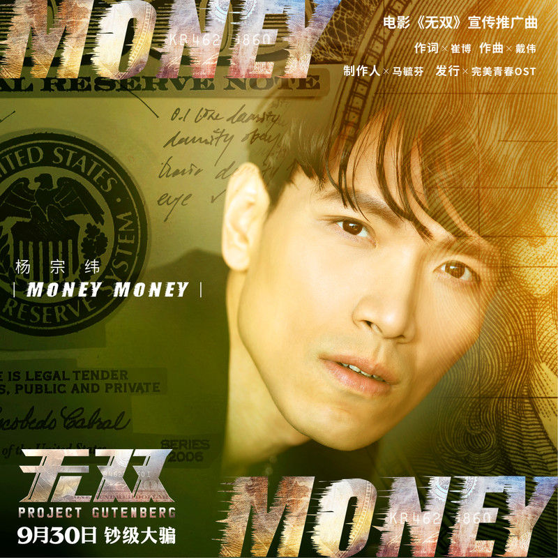 杨宗纬-《Money Money》