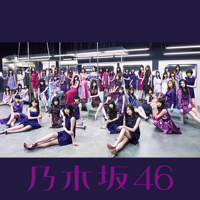 乃木坂 46-《生まれてから初めて見た夢(Complete Edition) (最初的夢想(Complete Edition))》