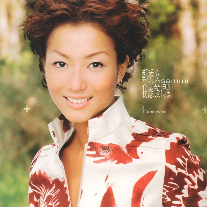 郑秀文-《我应该得到》