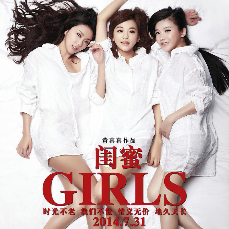 薛凯琪-《闺蜜 电影原声带》