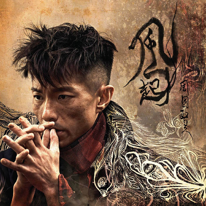 周国贤-《风起》
