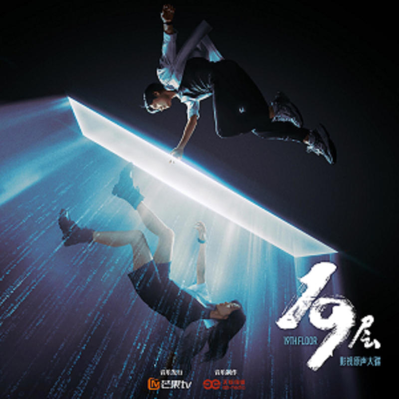 金莎-《影视剧 19层 影视原声带》