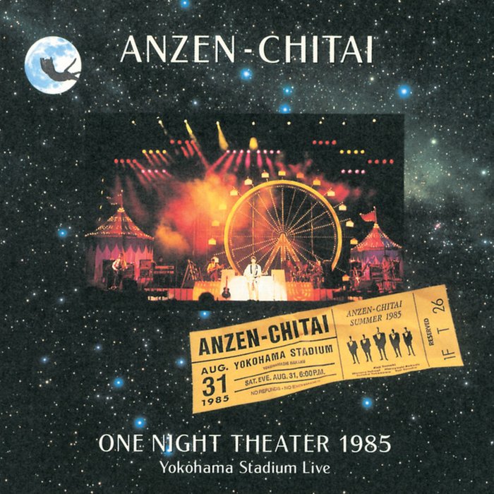 安全地帯 ·《ONE NIGHT THEATER 1985～Yokohama Stadium Live》