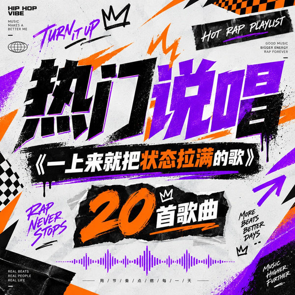 一上来就把状态拉满的歌