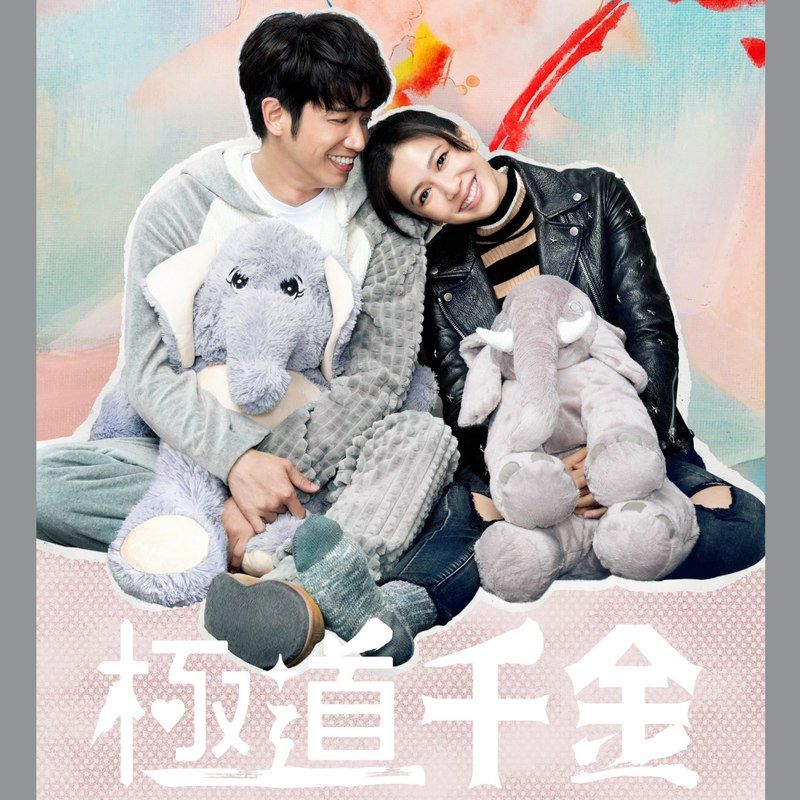 徐佳莹-《天使爱大象》