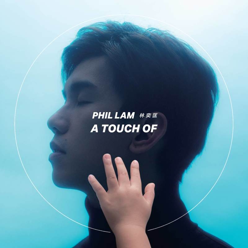 林奕匡-《A Touch Of》