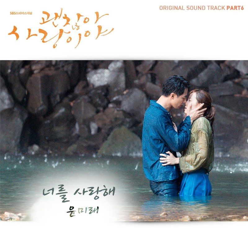 尹美莱-《괜찮아 사랑이야 OST – Part_6 (没关系 是爱情啊 OST – Part_6)》