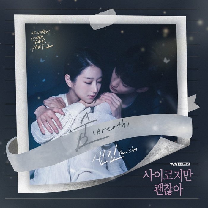 Sam Kim-《사이코지만 괜찮아 OST Part_2 (虽然是精神病但没关系 OST Part_2)》