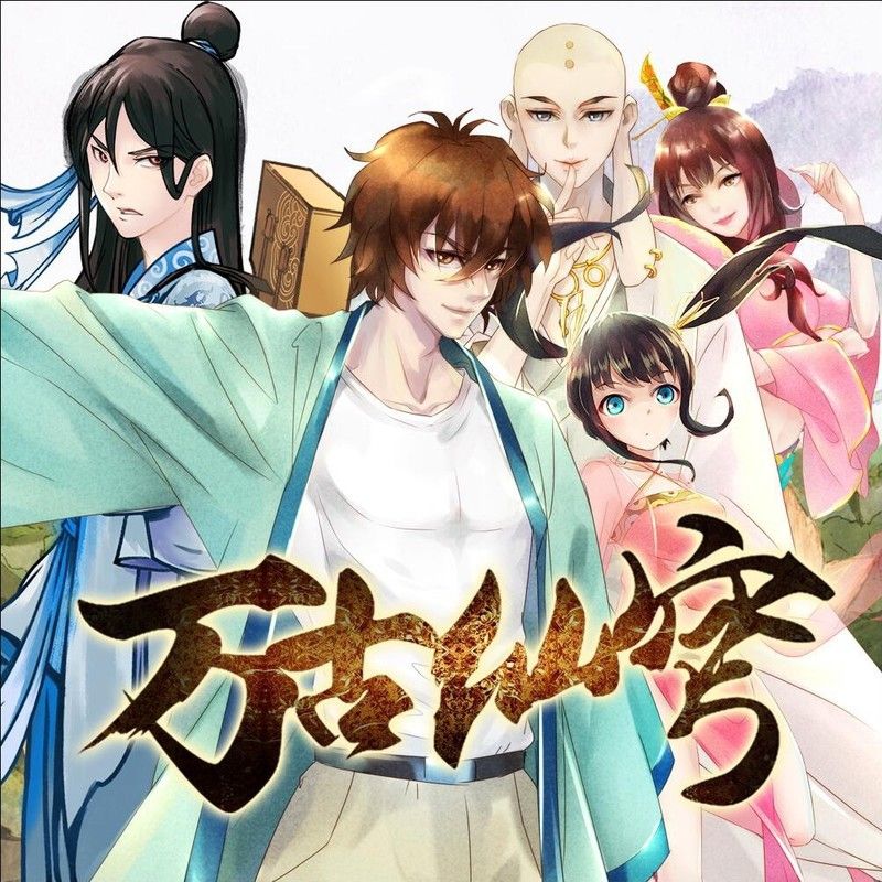 腾格尔-《万古仙穹 第三季动画原声带》