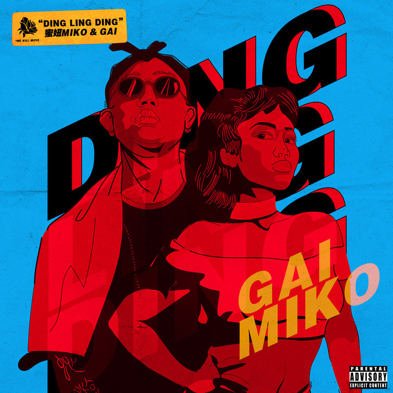GAI周延-《Ding Ling Ding》