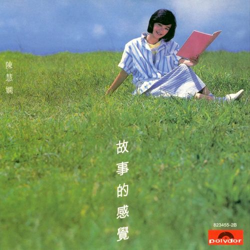 陈慧娴《故事的感觉》