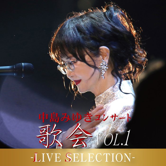中島みゆき コンサート「歌会 VOL.1」-LIVE SELECTI