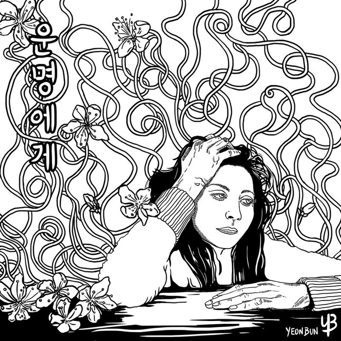张允瀞-《운명에게》
