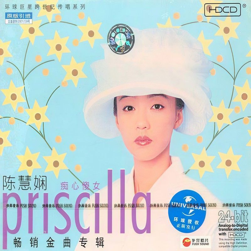 陈慧娴-《痴心傻女》