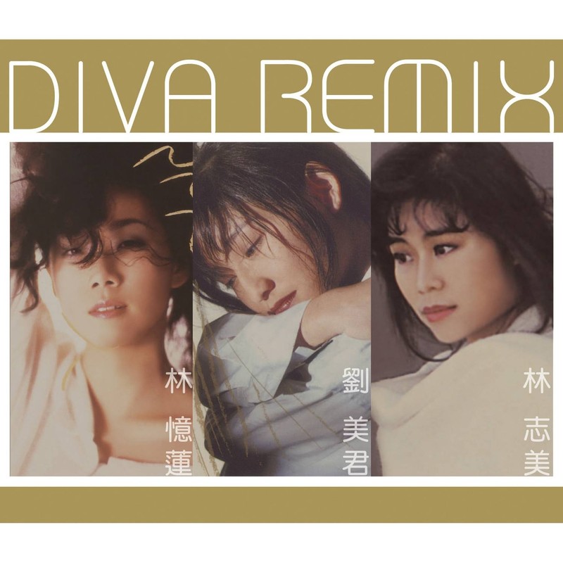 林志美-《Diva Remix》