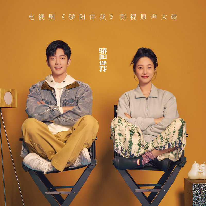 杨宗纬-《骄阳伴我 电视剧影视原声大碟》