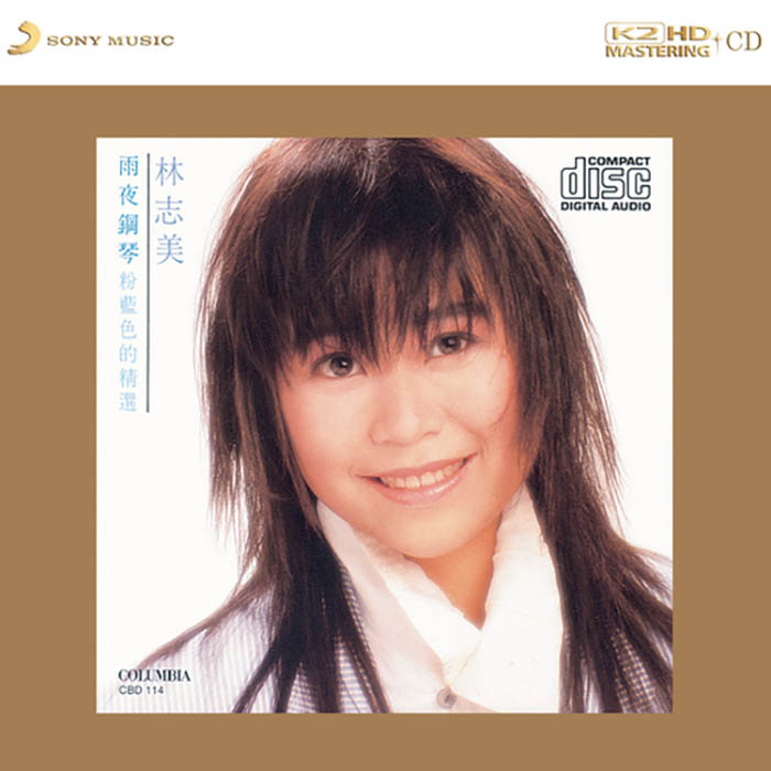 林志美《雨夜钢琴粉蓝色》