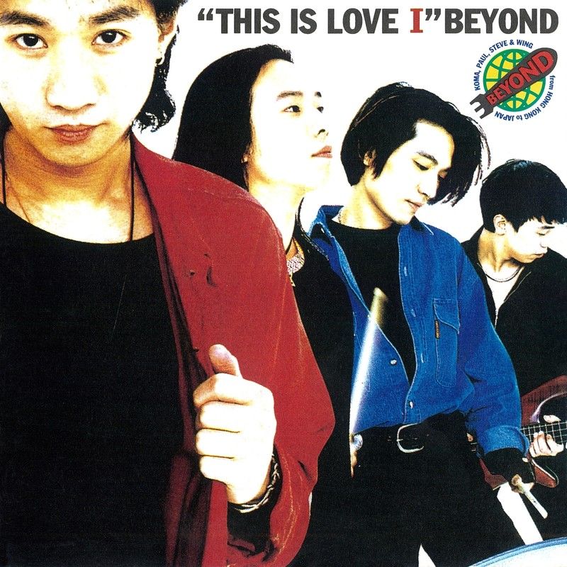 BEYOND-《THIS IS LOVE I》