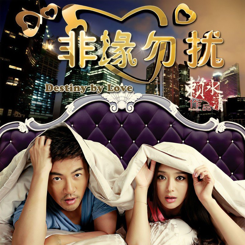 苏有朋-《相见太晚 (电视剧非缘勿扰片尾曲)》