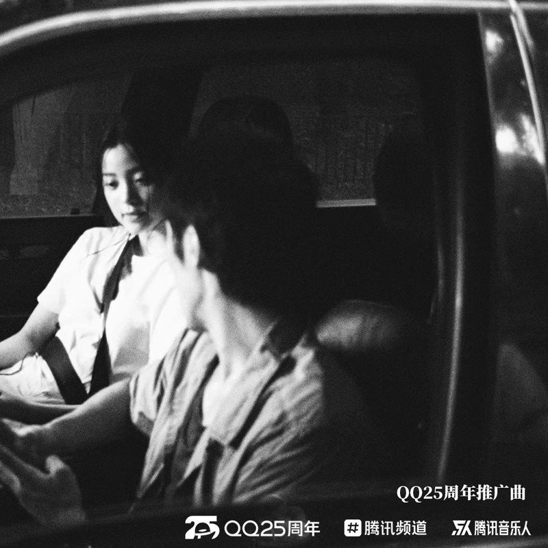 欧阳娜娜-《漠河舞厅（QQ25周年品牌片推广曲）》