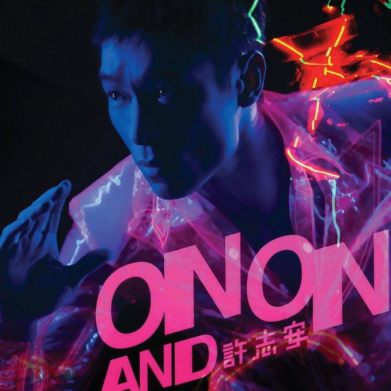 许志安-《On And On》