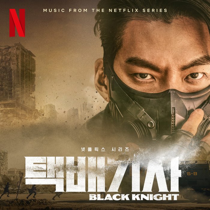 Tablo-《Black Knight (Music from the Netflix Series)》