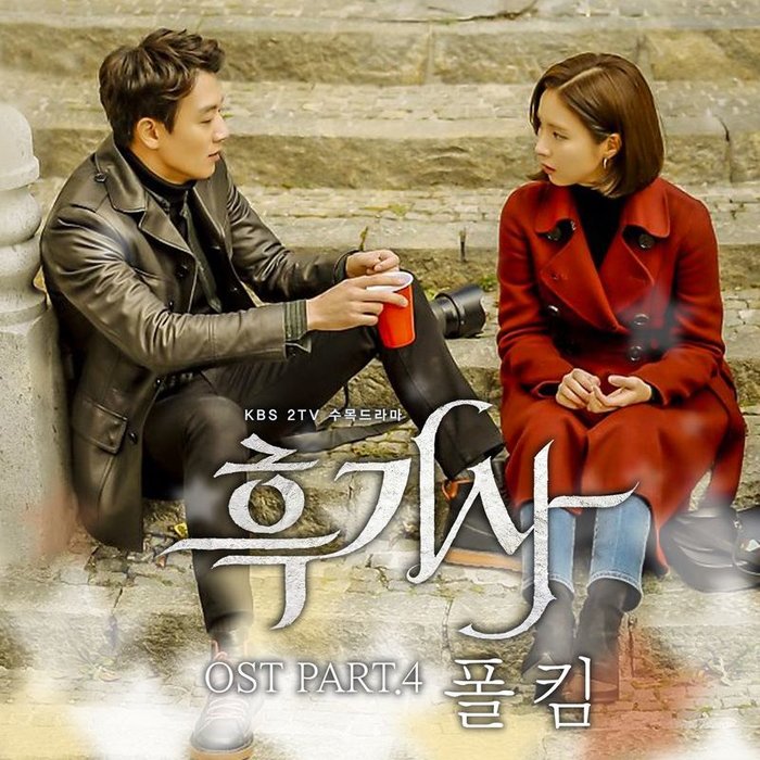 Paul Kim-《흑기사 OST PART. 4 (黑骑士 OST Part.4)》
