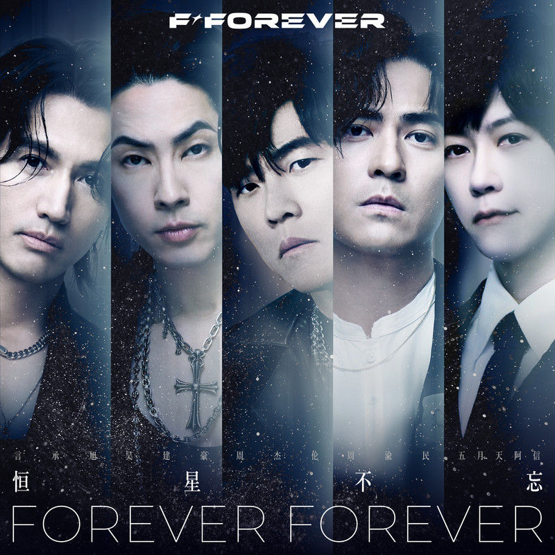 周杰伦-《恒星不忘 Forever Forever》