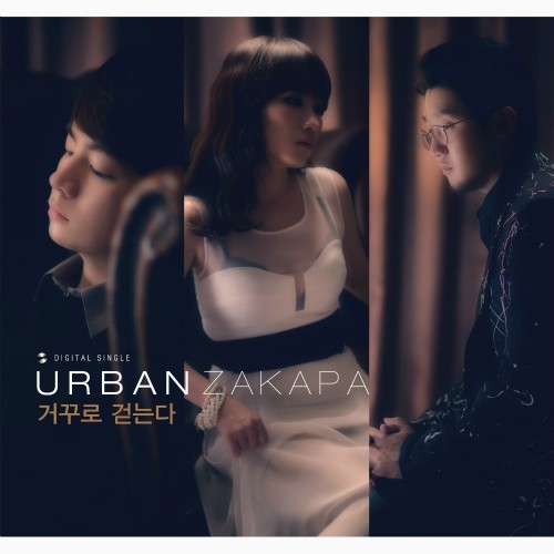 Urban Zakapa-《거꾸로 걷는다 (Walk Backwards)》