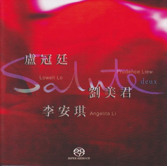 卢冠廷 & 刘美君 & 李安琪《Salute Deux》
